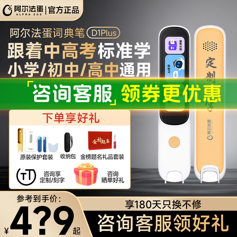 【咨询领券再减】阿尔法蛋词典笔D1plus/D1Ultra点读笔