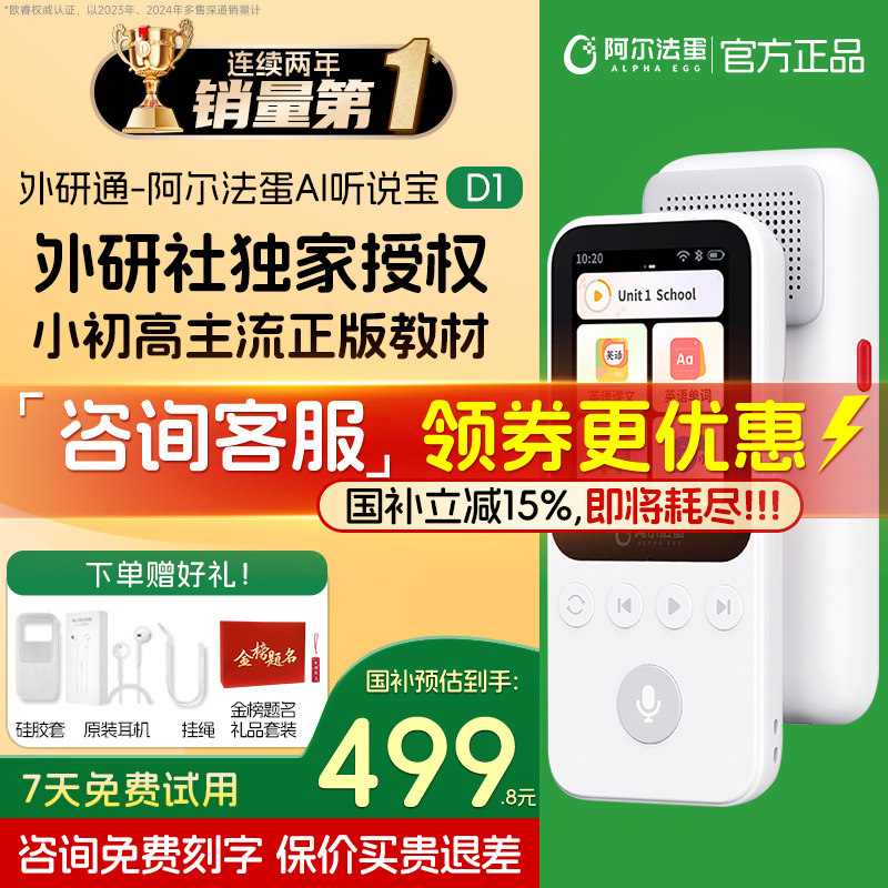 【2025新教材】阿尔法蛋Ai听说宝D1英语语文小初高随身听非有道听力宝复读机磨耳朵神器播放器学生专用,办公设备/耗材/相关服务,复读机,淘宝优惠券,粉丝福利购,淘宝优惠卷