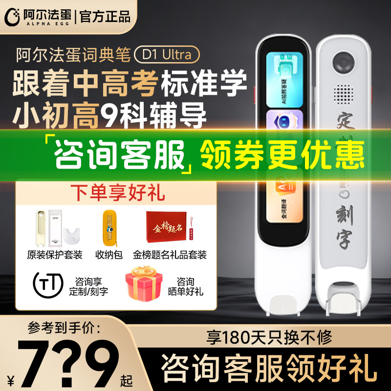 【咨询领券再减】阿尔法蛋词典笔D1Ultra/D1Pro点读笔英