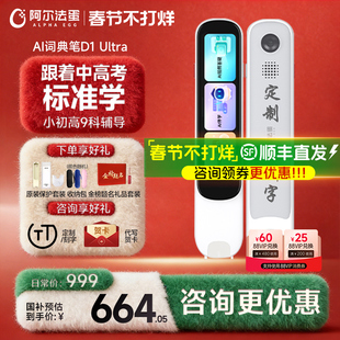 【支持200消费券】阿尔法蛋词典笔D1Ultra/D1Pro英语学习单词D1扫读笔点读笔翻译笔官方旗舰店小学初高中通用