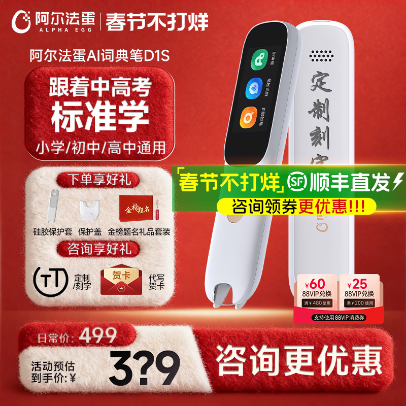 【支持200消费券】阿尔法蛋词典笔D1s/D1Pro电子词典英语