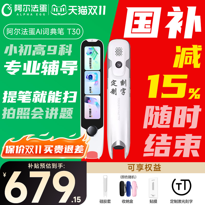 【2025新教材课标】阿尔法蛋高速词典笔T30Pro英语点读T20翻译店电子T30Ultra学习神器单词拍照学习扫读通用