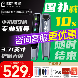 阿尔法蛋AI词典笔T20电子辞典英语点读笔翻译笔学习神器全科扫读单词笔初中生 国补立减15%