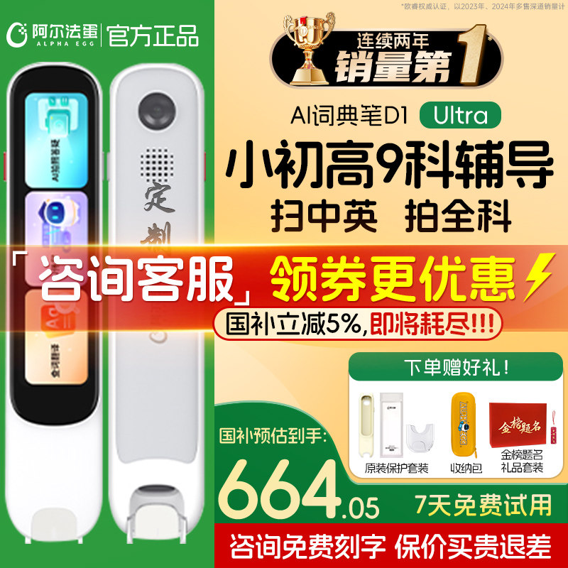【2025新教材】阿尔法蛋高速词典笔D1Ultra英语学习单词扫读D1Pro点读笔翻译笔plus官方旗舰店小学初高中通用,办公设备/耗材/相关服务,电子辞典,淘宝优惠券,粉丝福利购,淘宝优惠卷