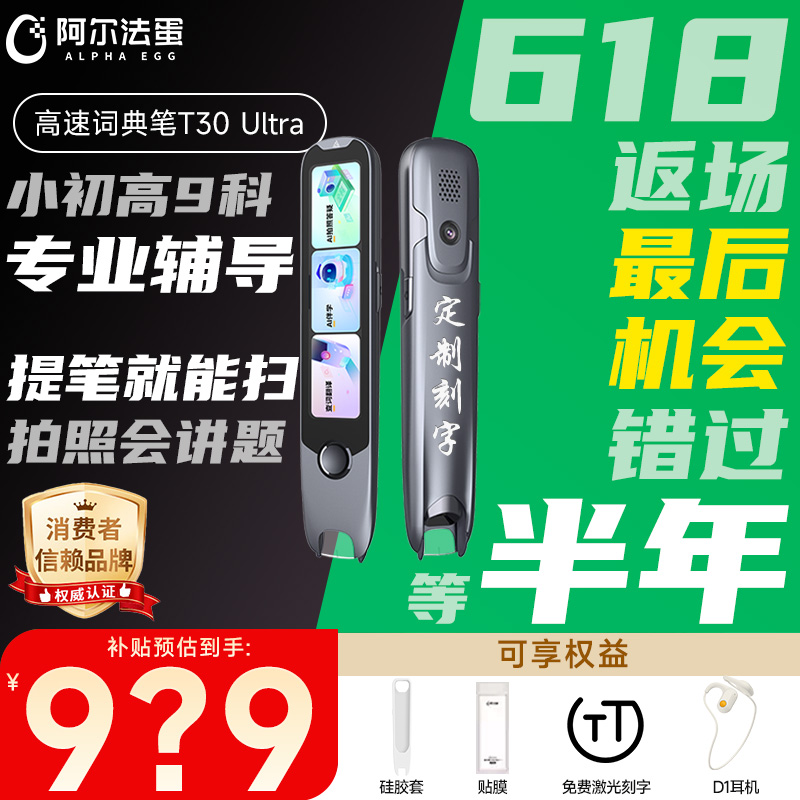 【2025新教材】阿尔法蛋高速词典笔T30Ultra官方旗舰店电子词典学习拍照T30pro扫读中小学通用翻译英语点读