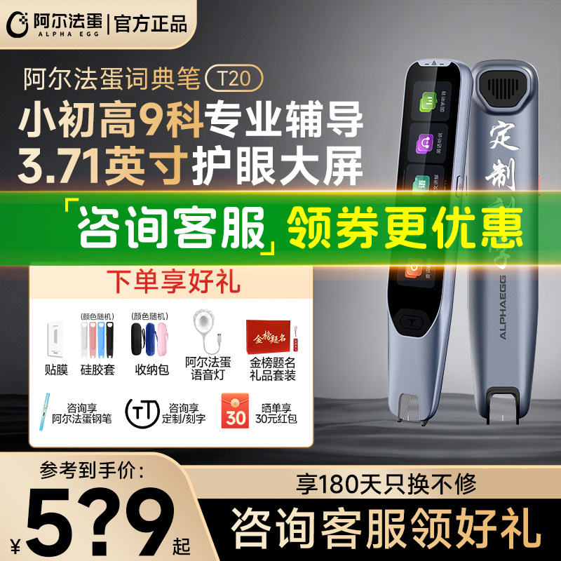 【咨询领券再减】阿尔法蛋词典笔T20旗舰版T30pro英语全科扫