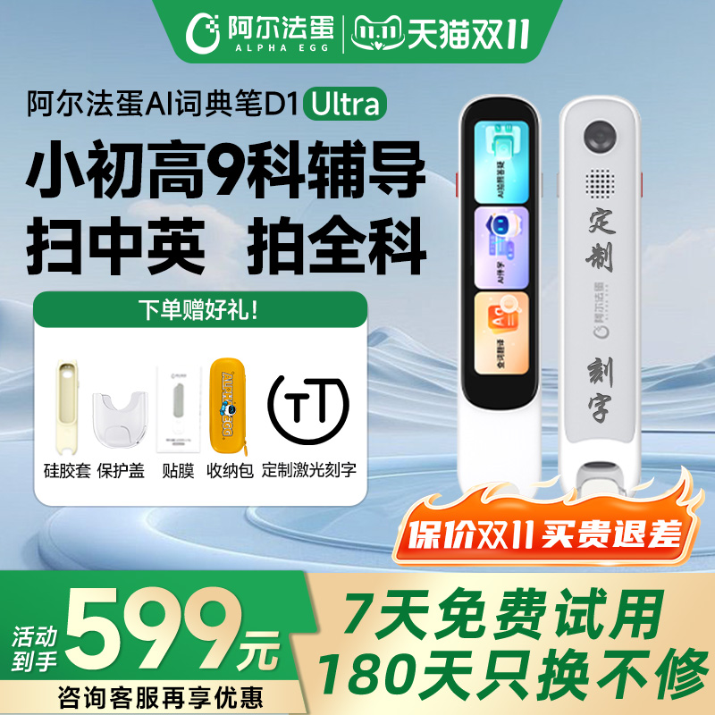 【2025新教材】阿尔法蛋高速词典笔D1Ultra英语学习单词扫读D1Pro点读笔翻译笔plus官方旗舰店小学初高中通用