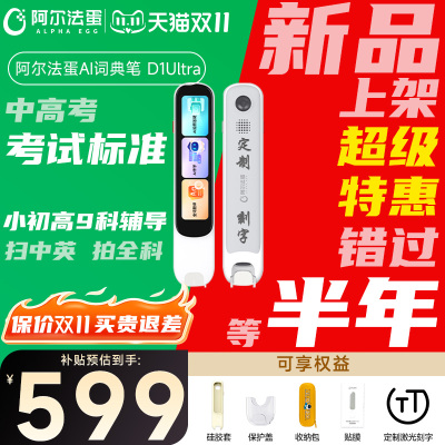阿尔法蛋高速词典笔D1Ultra英语学习单词D1s扫读D1Pro点读笔翻译笔plus官方旗舰店小学初高中通用