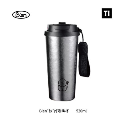 Bien纯钛便携保温咖啡杯