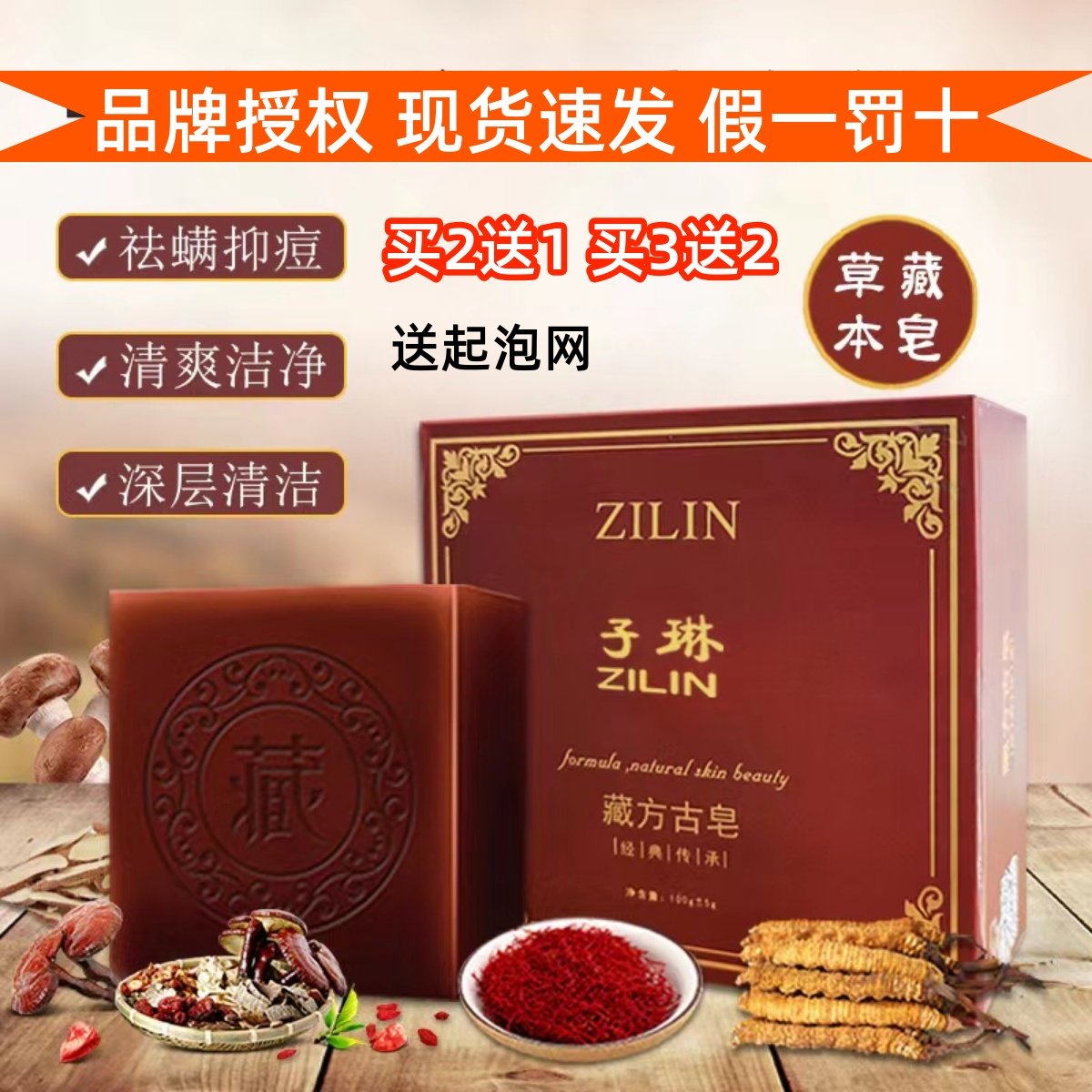 子琳藏方古皂正品除螨滋润控油沐浴红花皂男女洁面手工皂洗脸皂