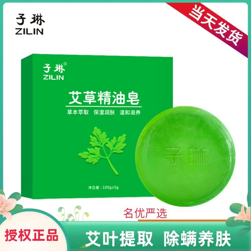 子琳艾草手工皂除螨精油皂洁面