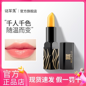 谜草集红樱桃变色润唇膏持久保湿不易脱色滋润温变唇膏正品旗舰店