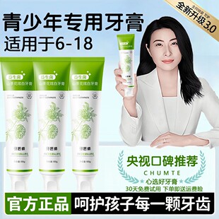 青少年牙膏初高中生儿童专用防蛀美白去黄去口臭口气正畸12岁以上