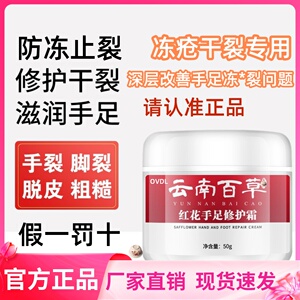 红花手足修护霜滋润保湿修复干裂口脱皮皲裂防冻护手霜足舒膏