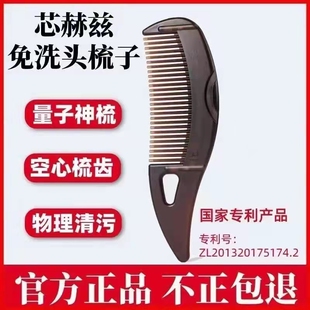 芯赫兹三代芯赫兹量子神梳免洗头梳清洁按摩去头油空心梳子正品