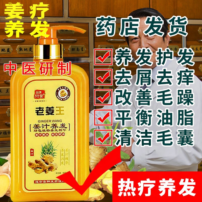 中医研制正品老姜王生姜汁洗发水养发密发控油去屑护发素养发育发
