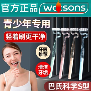 儿童s型上下竖刷式巴氏牙刷软毛10-16岁以上青少年牙缝刷初高中生
