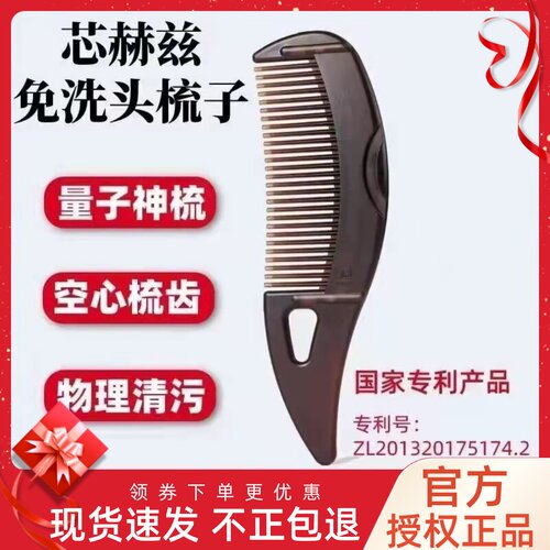 东施芯赫兹免洗清洁空心头梳子