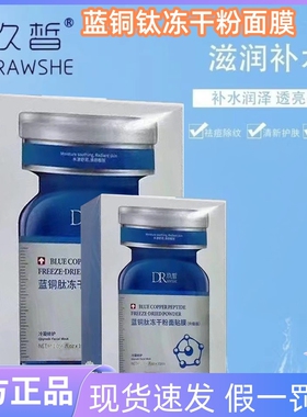 玖皙蓝铜肽冻干粉面膜补水舒缓