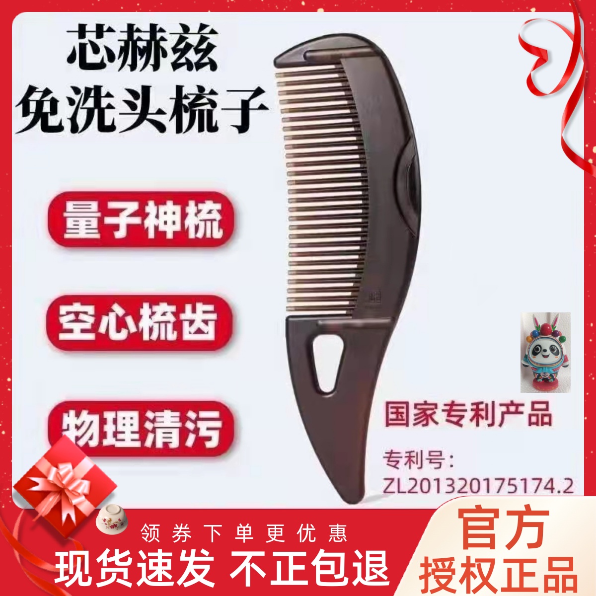 东施芯赫兹免洗清洁空心头梳子