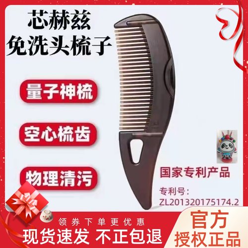 东施芯赫兹免洗清洁空心头梳子