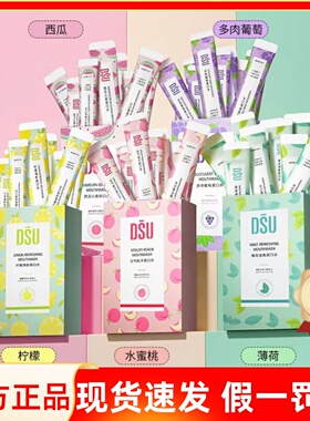 DSU漱口水便携一次性男女生杀菌清新口气海底捞漱口水酒店火锅款