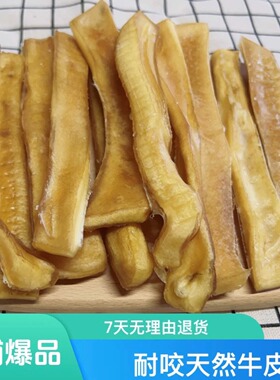 狗零食风干牛皮磨牙棒小型犬大型犬宠物磨牙零食耐咬洁齿原切牛皮
