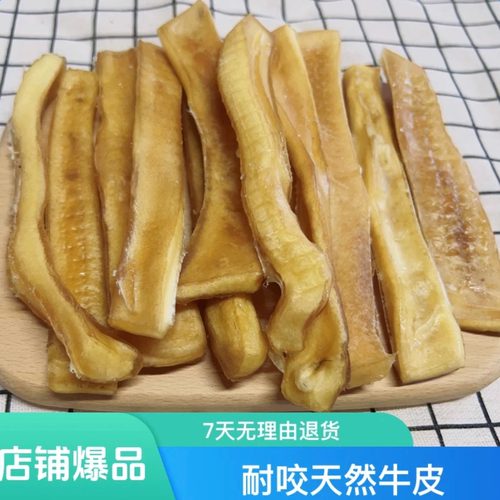狗零食磨牙棒风干牛皮耐啃