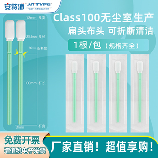 864Y 安特浦ANTYPE工业棉签清洁镜头镜片打印擦拭棒无尘净化洁净可折断布头袋装 清洁棒SAP