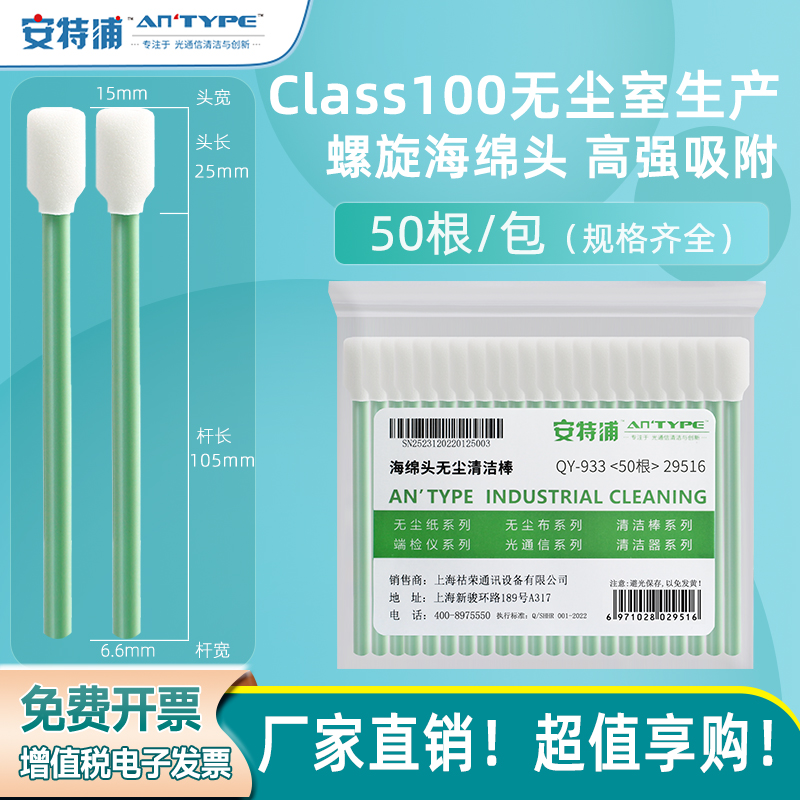 海绵头清洁棒喷绘机UV机喷头扁头擦拭棒聚酯纤维工业棉签QY-933