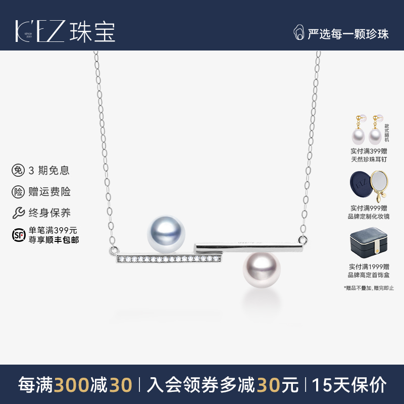 KEZ海水akoya珍珠项链女18K金吊坠平衡木时尚款正品颈饰送女友