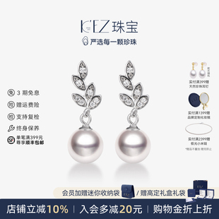 KEZ天然海水akoya珍珠耳钉耳坠女正圆强光时尚款S925银叶子款耳饰