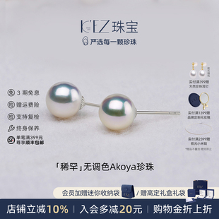 KEZ天然海水Akoya珍珠耳钉女18K金高亮小灯泡单珠耳环耳饰礼物