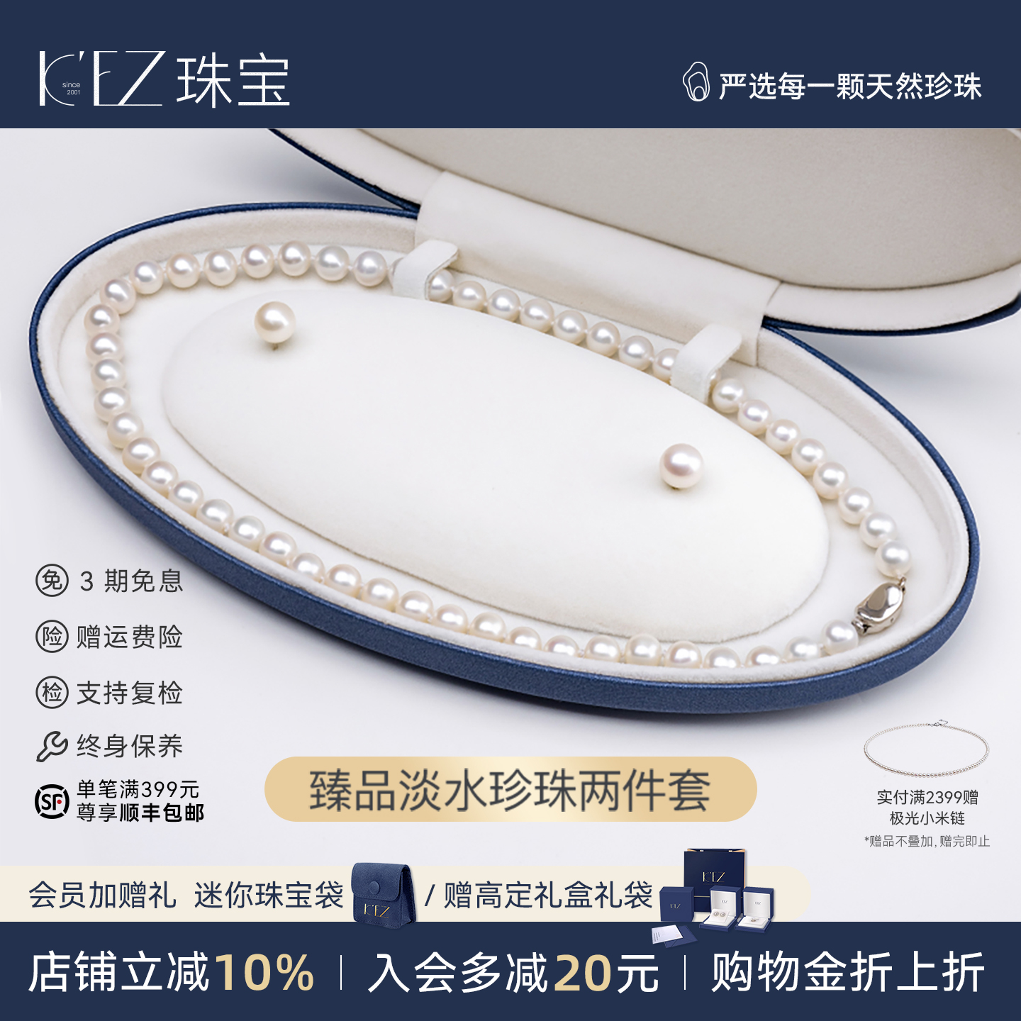 KEZ天然强光淡水珍珠套装送妈妈