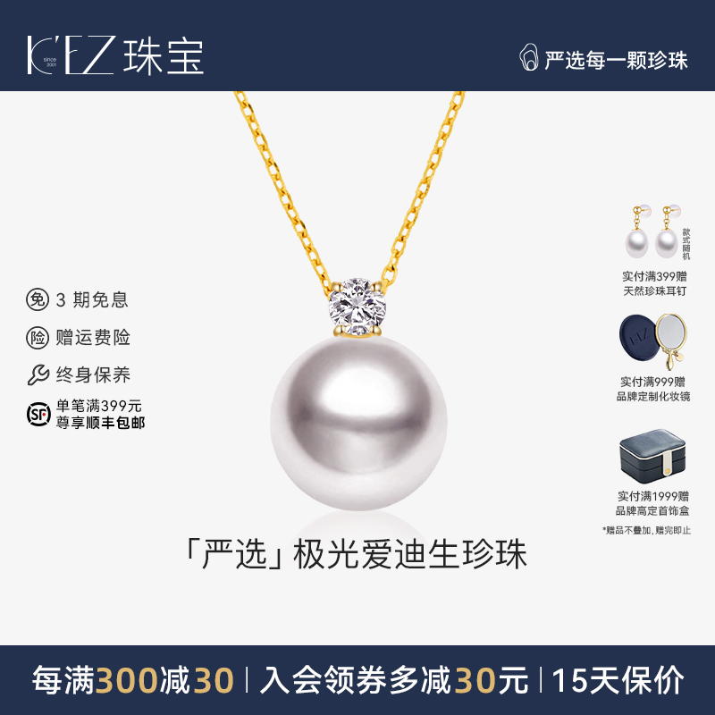 KEZ极光爱迪生戴妃吊坠