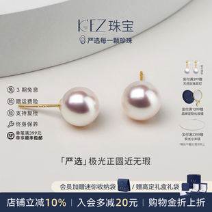 KEZ天然淡水珍珠18K金耳钉女极光正圆耳饰镜面光精致珠宝礼送女友