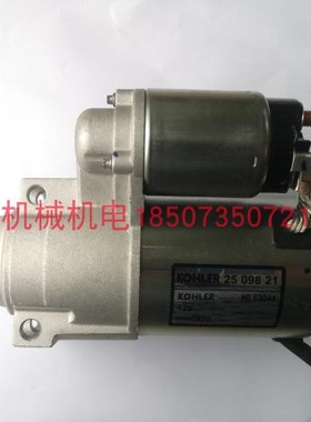 科勒发电机启动电机KL-3135起动机KL3200 KL3400 2509821启动马达