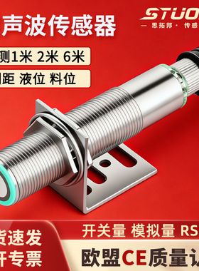 STUOB超声波传感器M18高精度高频率小盲区毫米级检测感应开关厂家