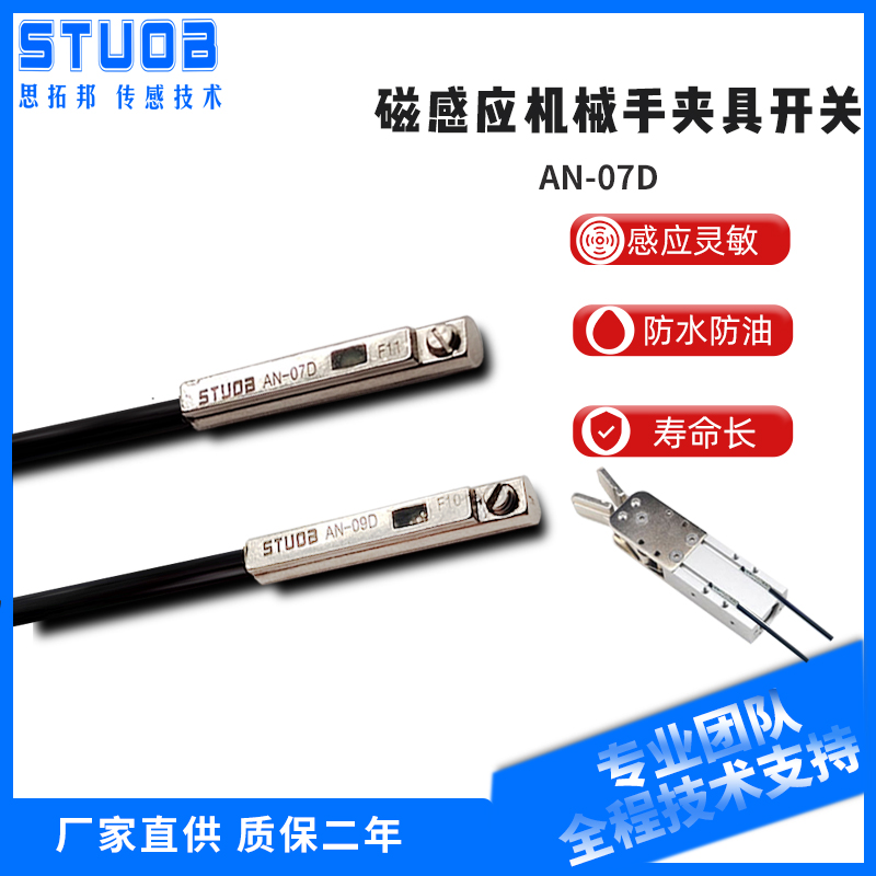 电感式磁感应开关机械手夹具夹子