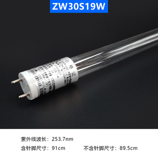巨光紫外线超净工作台杀菌灯管ZW30S19W医院幼儿园30W消毒车灯管