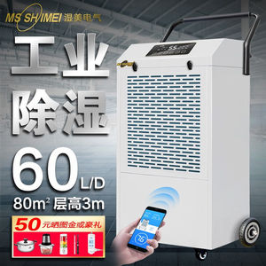 湿美工业除湿机仓库车间抽湿机地下室防潮除湿器干燥机MS-860D