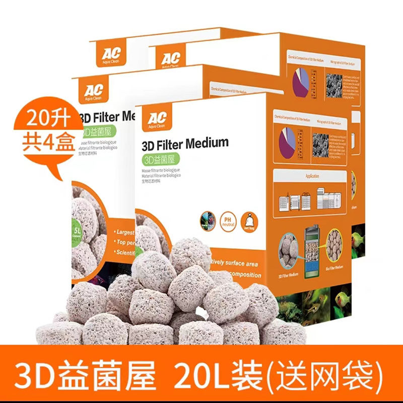 正品Ac鱼缸过滤材料3D益菌屋快速培菌中空石英球纳米陶瓷环蜂窝巢