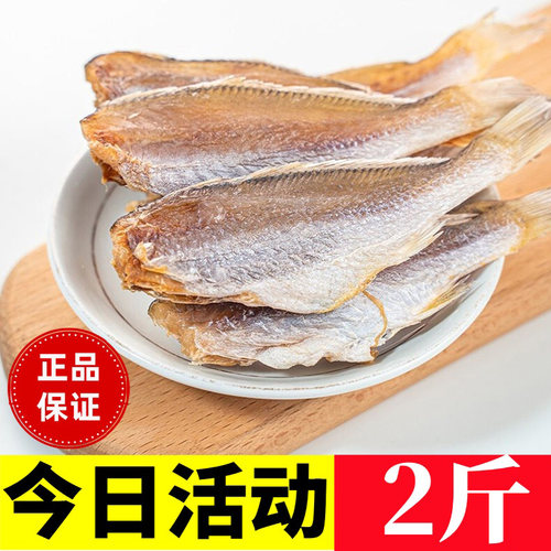 北海黄花鱼干2斤淡干黄鱼干风干海鱼干新晒去头微咸鱼干海鲜干货