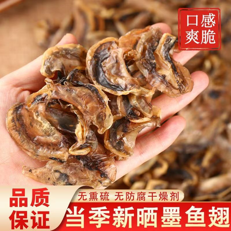 北海特产墨鱼翅肉片淡干乌贼干特香墨鱼干翅肉片海鲜水产干货2斤