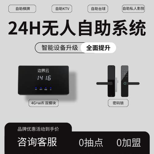 无人共享棋牌室管理系统台球厅麻将馆茶室KTV 自助小程序智能硬件
