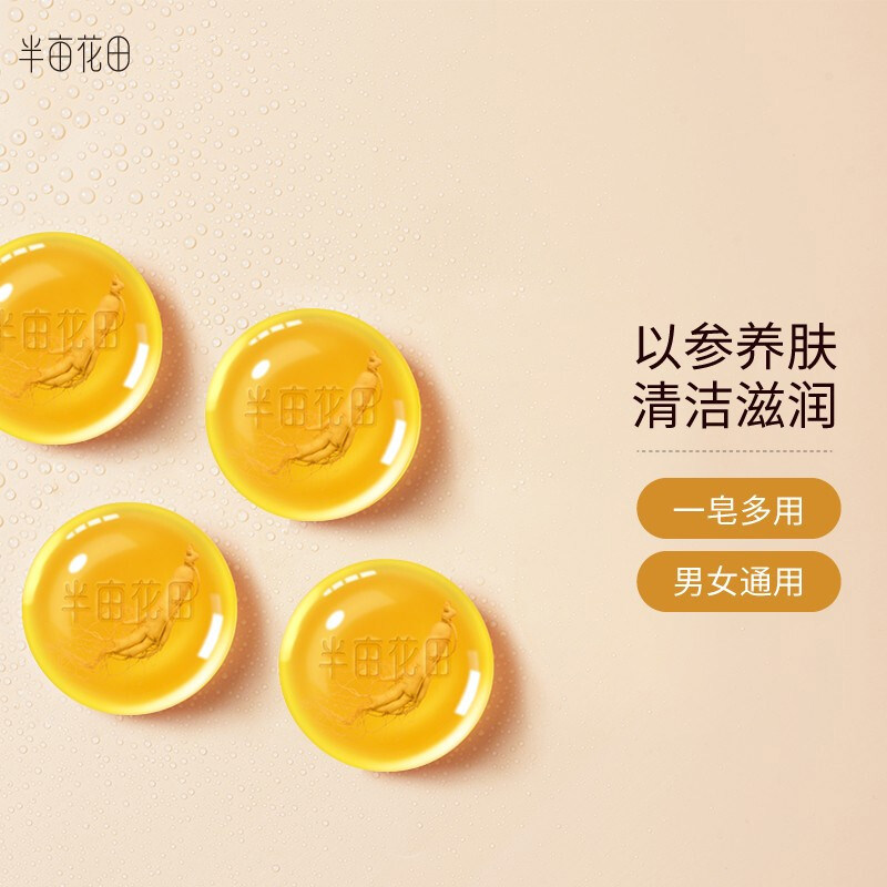 半亩花田苦参净螨皂20g