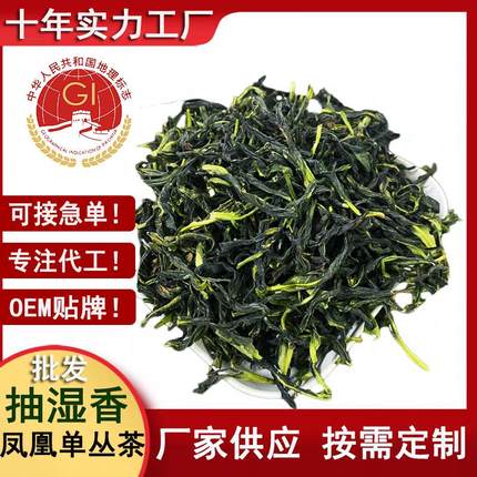 抽湿单枞茶礼盒装送礼茶叶爆款鸭屎香凤凰单丛散装礼盒抽湿乌龙茶