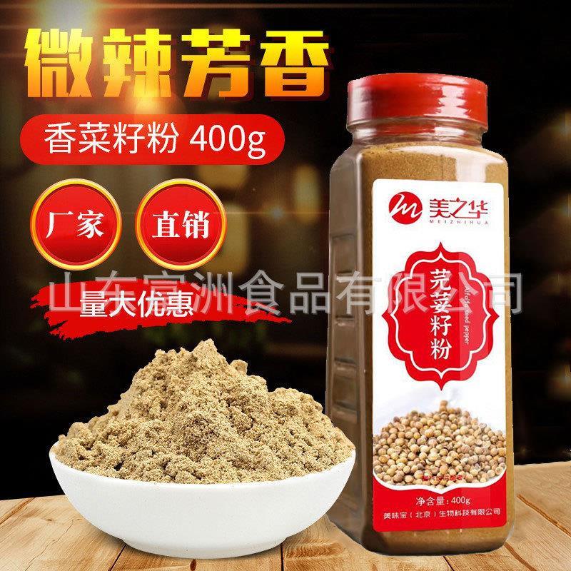 芫荽籽粉400g香菜籽粉 胡荽籽粉卤肉火锅煲汤炒菜香料调料