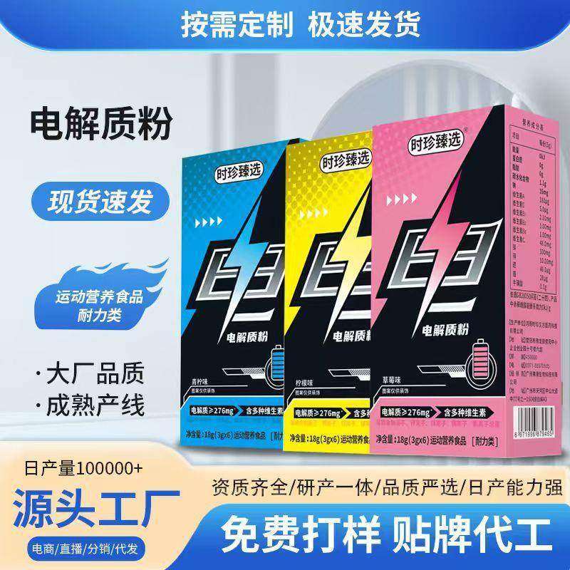 现货电解质粉特殊膳食运动保健营养食品冲剂多种维生素极速发货,保健食品/膳食营养补充食品,定制营养补充剂,淘宝优惠券,粉丝福利购,淘宝优惠卷