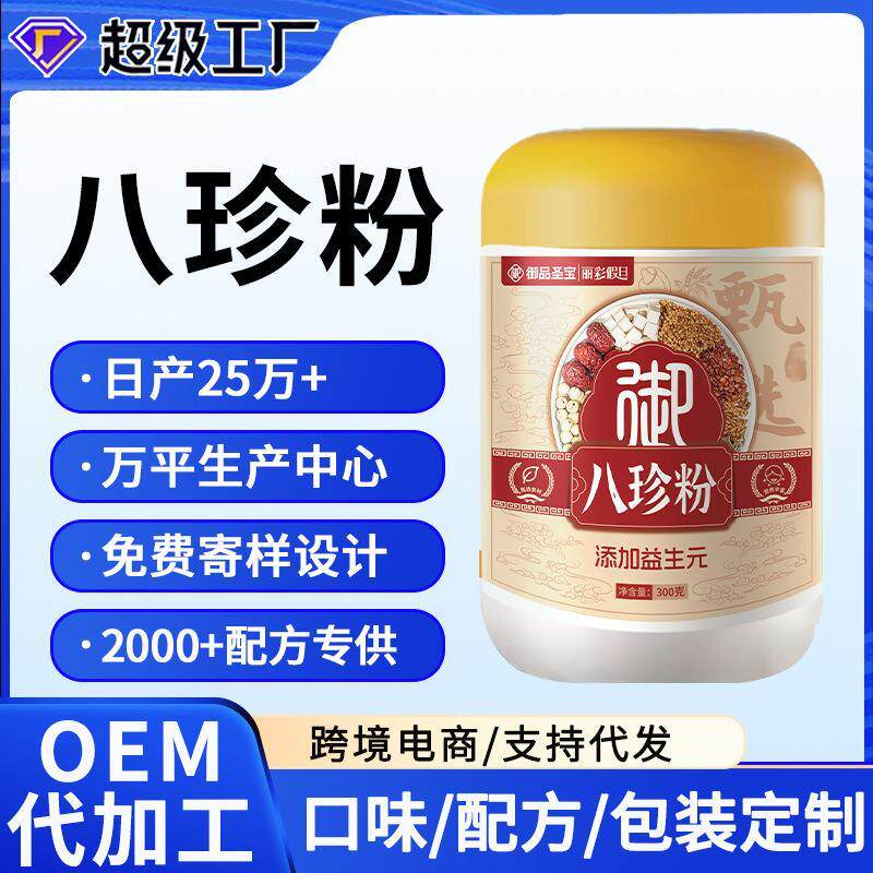 营养早餐代粉八珍工五谷杂